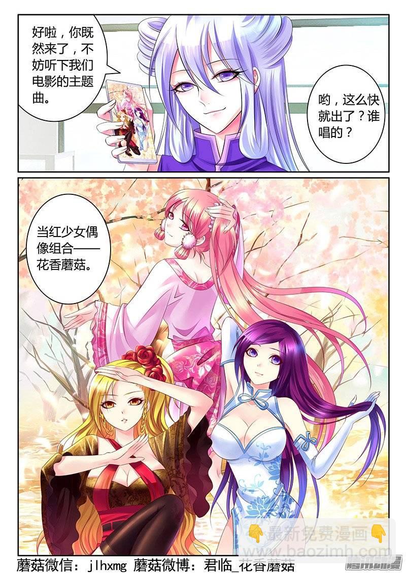 🍴君临臣下 第372集 超萌偶像 第6页