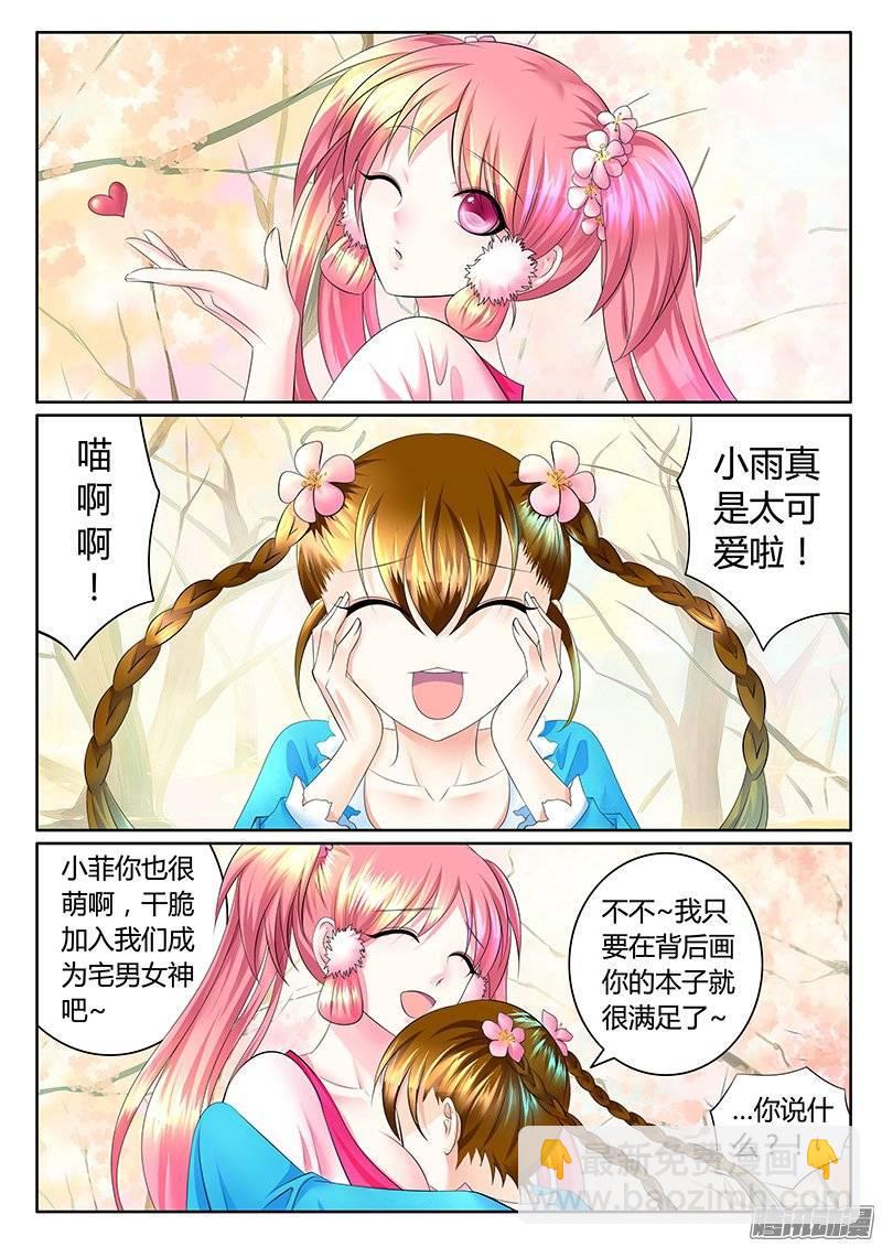 🍴君临臣下 第372集 超萌偶像 第7页