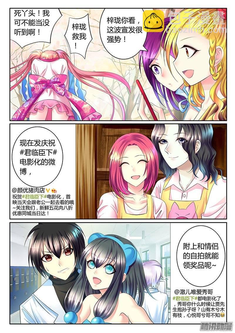 🍴君临臣下 第372集 超萌偶像 第8页