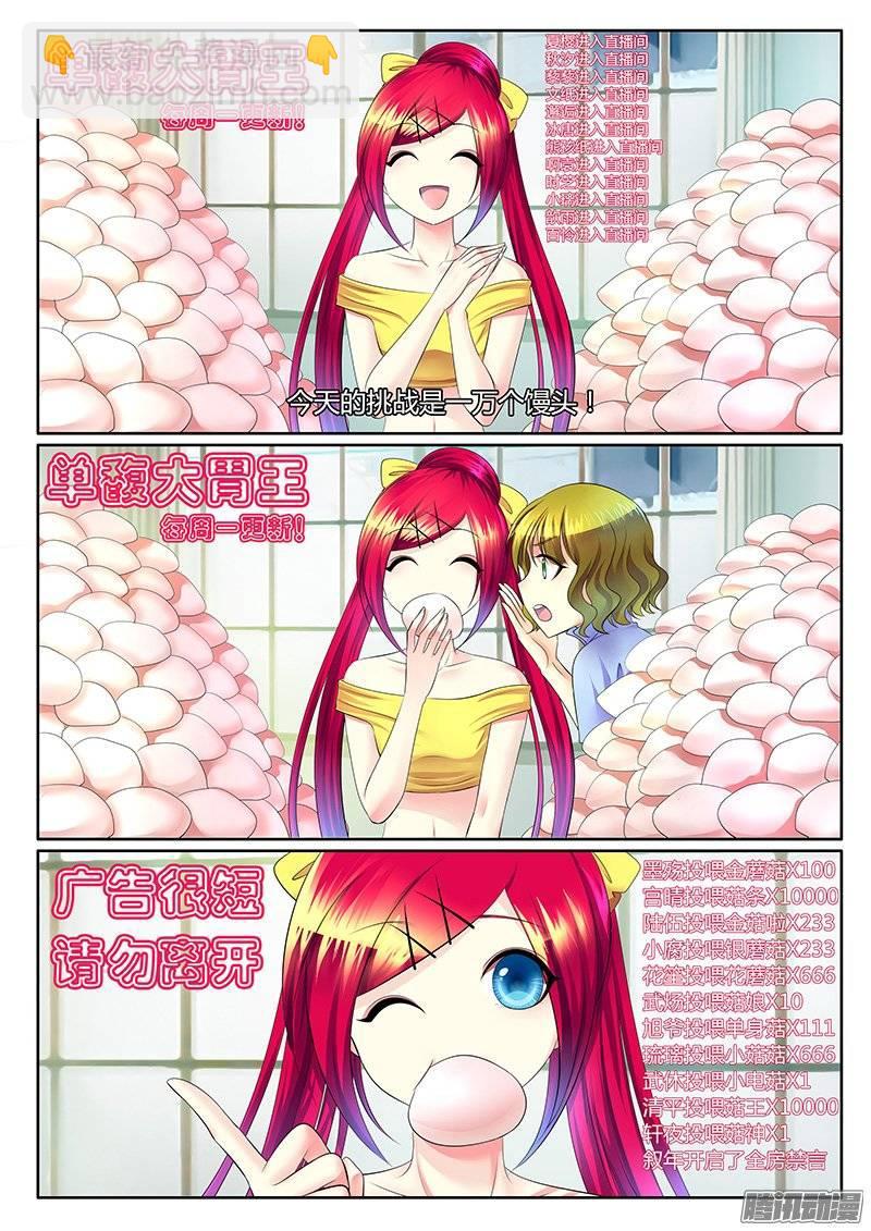 🍴君临臣下 第372集 超萌偶像 第9页