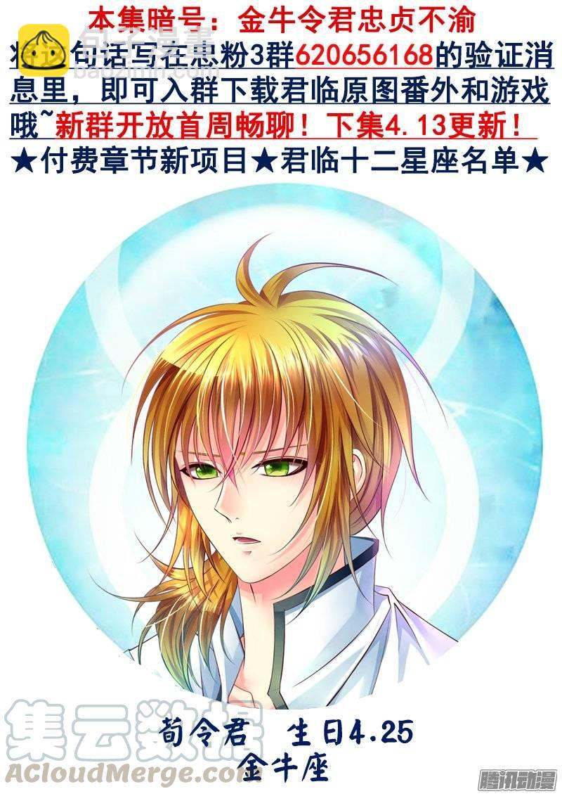 🍴君临臣下 第376集 天下英雄 第11页