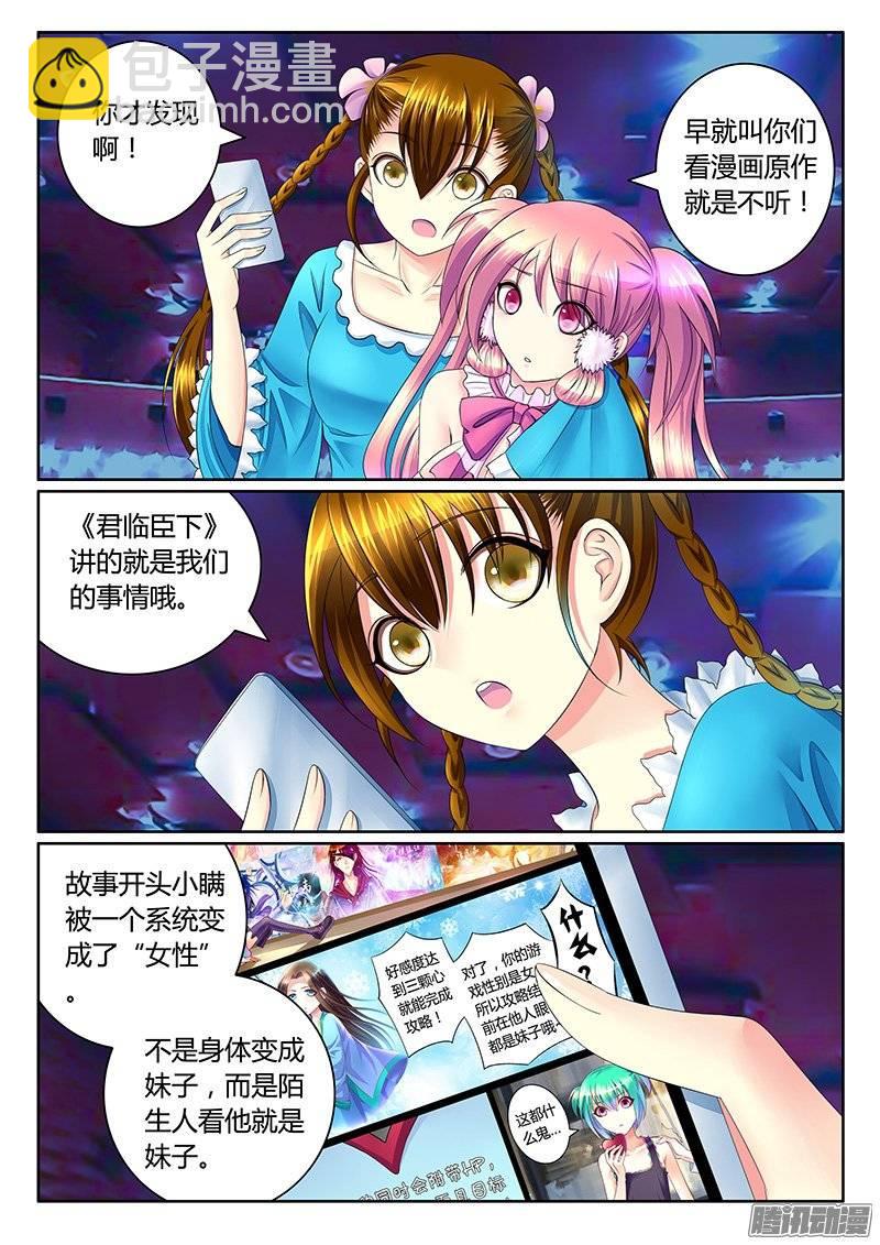 🍴君临臣下 第376集 天下英雄 第3页