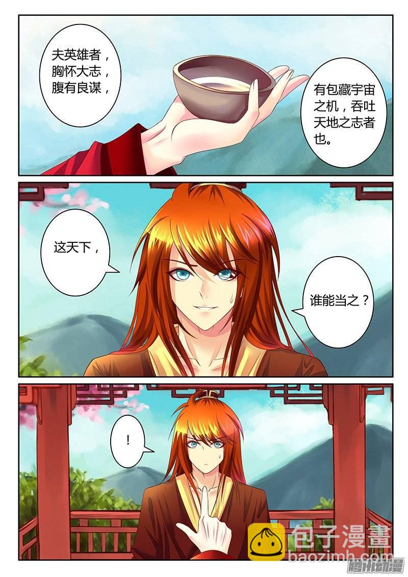 🍴君临臣下 第376集 天下英雄 第6页
