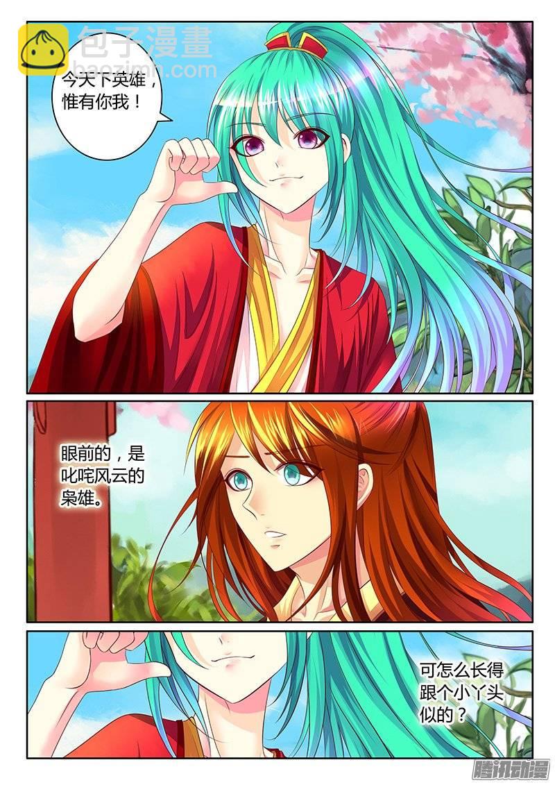 🍴君临臣下 第376集 天下英雄 第7页