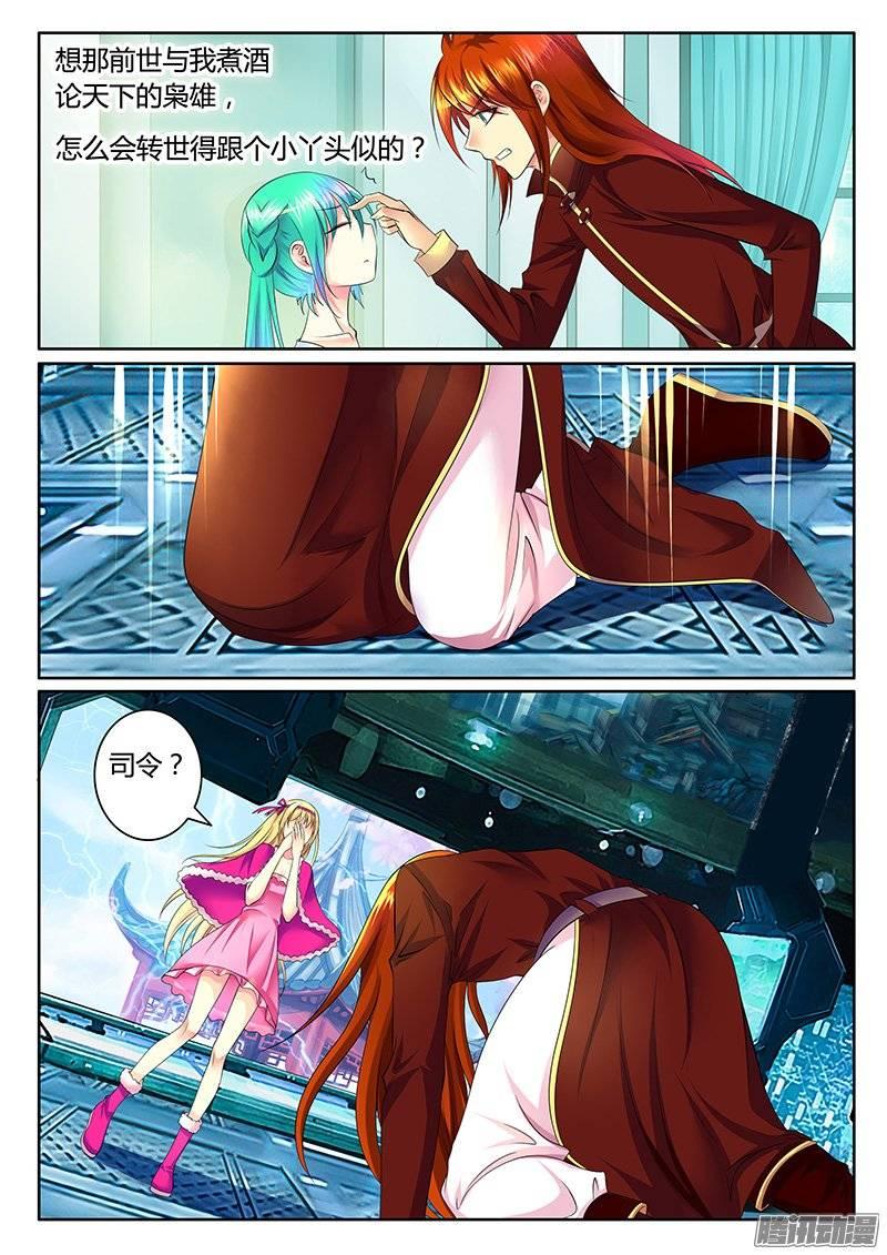 🍴君临臣下 第376集 天下英雄 第9页