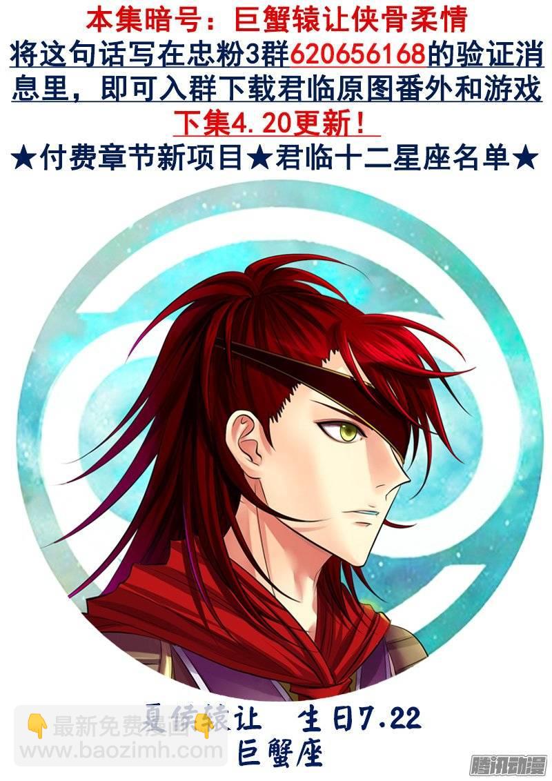 🍴君临臣下 第378集 找回记忆 第10页
