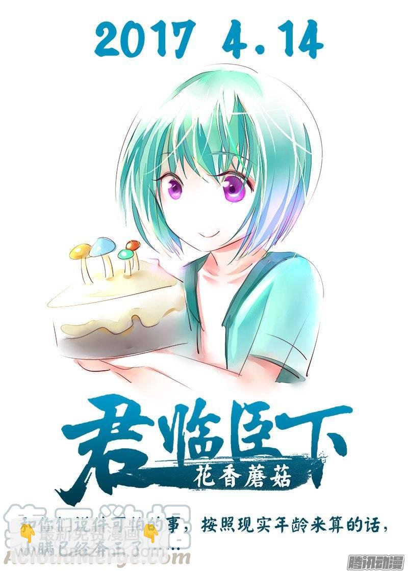 🍴君临臣下 第378集 找回记忆 第11页