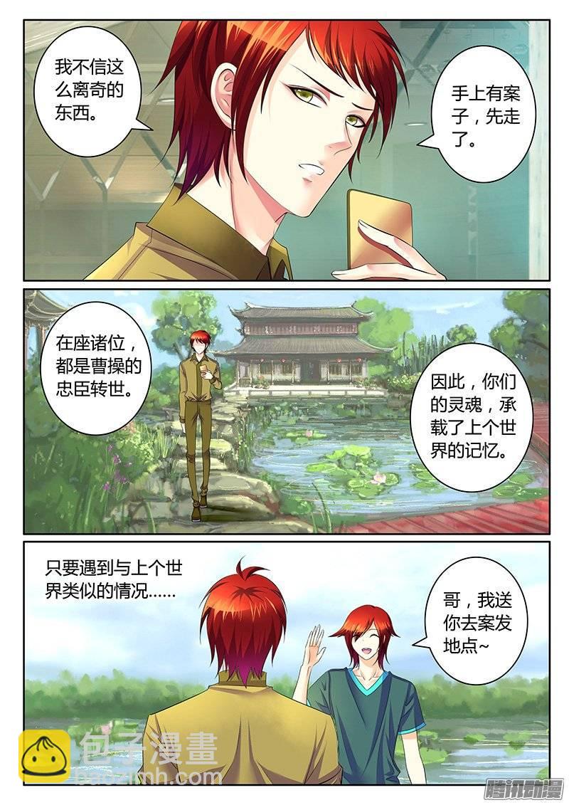 🍴君临臣下 第378集 找回记忆 第3页
