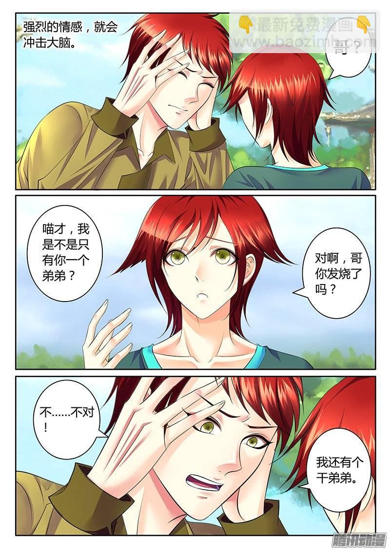 🍴君临臣下 第378集 找回记忆 第4页