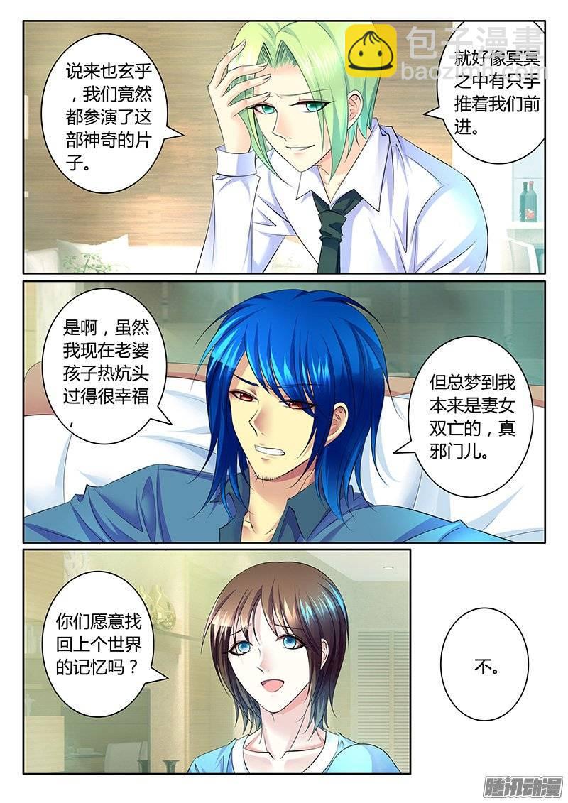🍴君临臣下 第378集 找回记忆 第5页