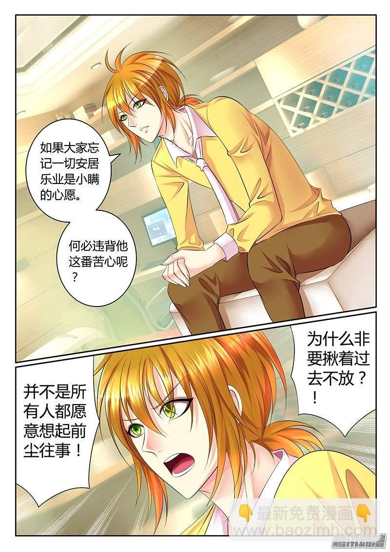 🍴君临臣下 第378集 找回记忆 第6页