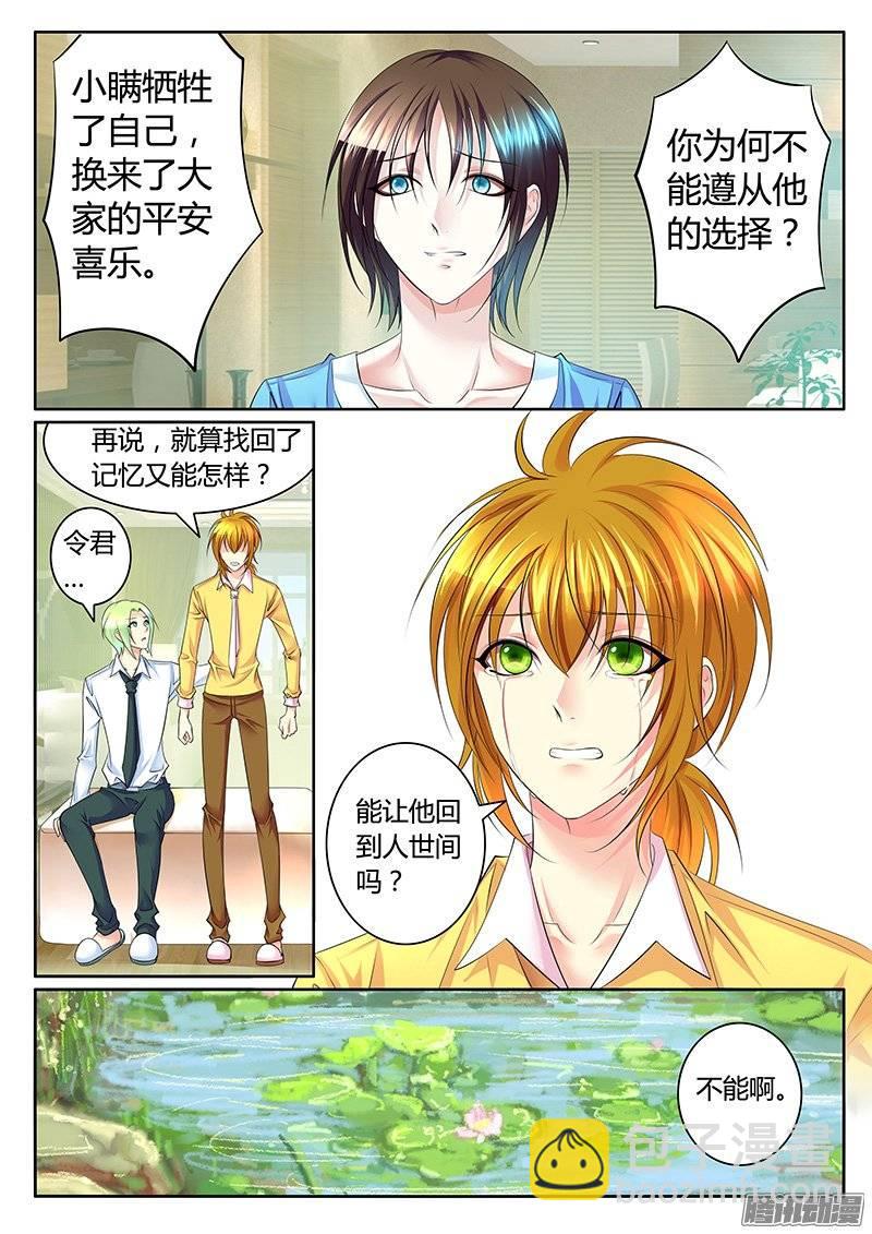 🍴君临臣下 第378集 找回记忆 第7页