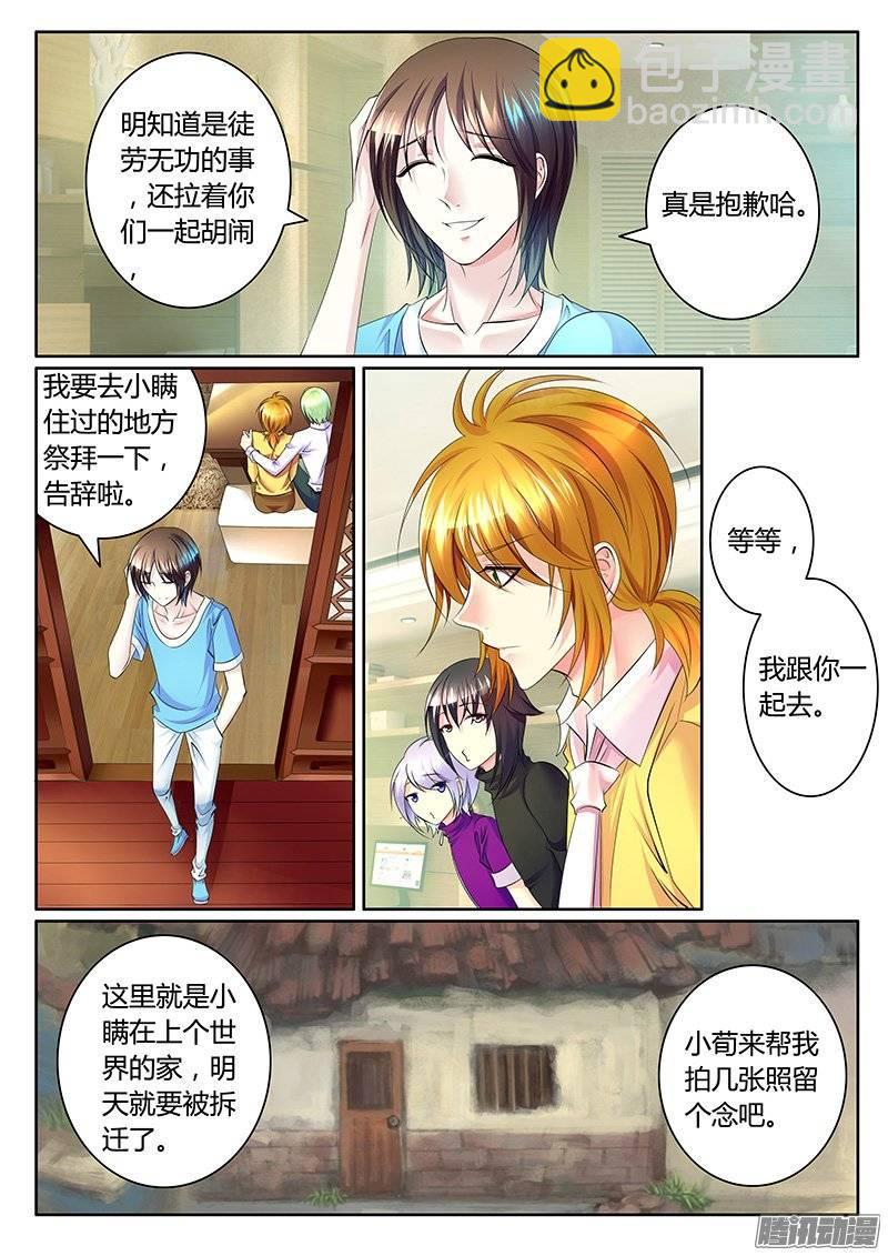 🍴君临臣下 第378集 找回记忆 第8页