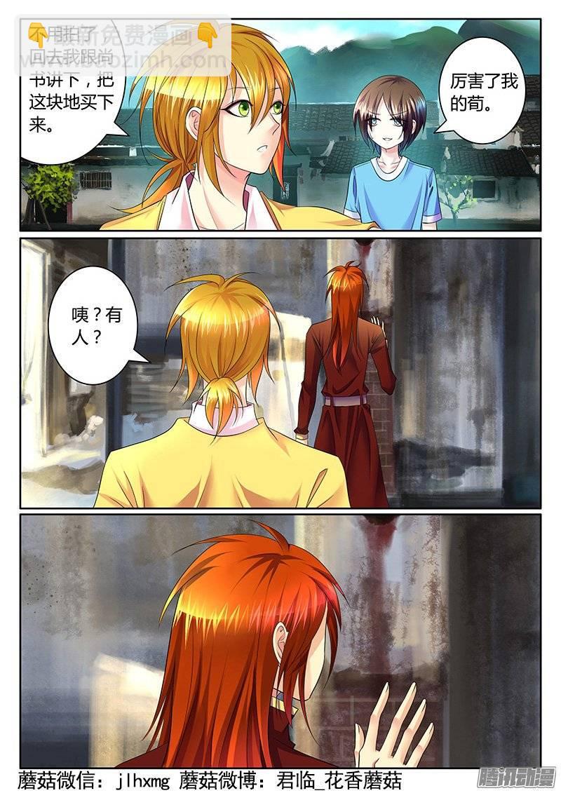 🍴君临臣下 第378集 找回记忆 第9页