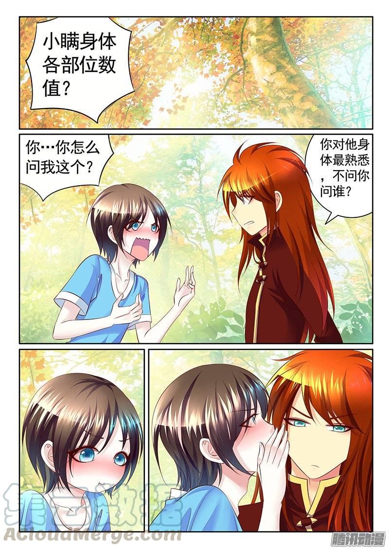 🍴君临臣下 第381集 造♂小瞒 第1页