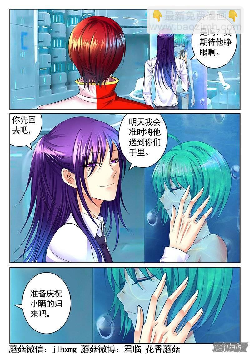 🍴君临臣下 第381集 造♂小瞒 第10页