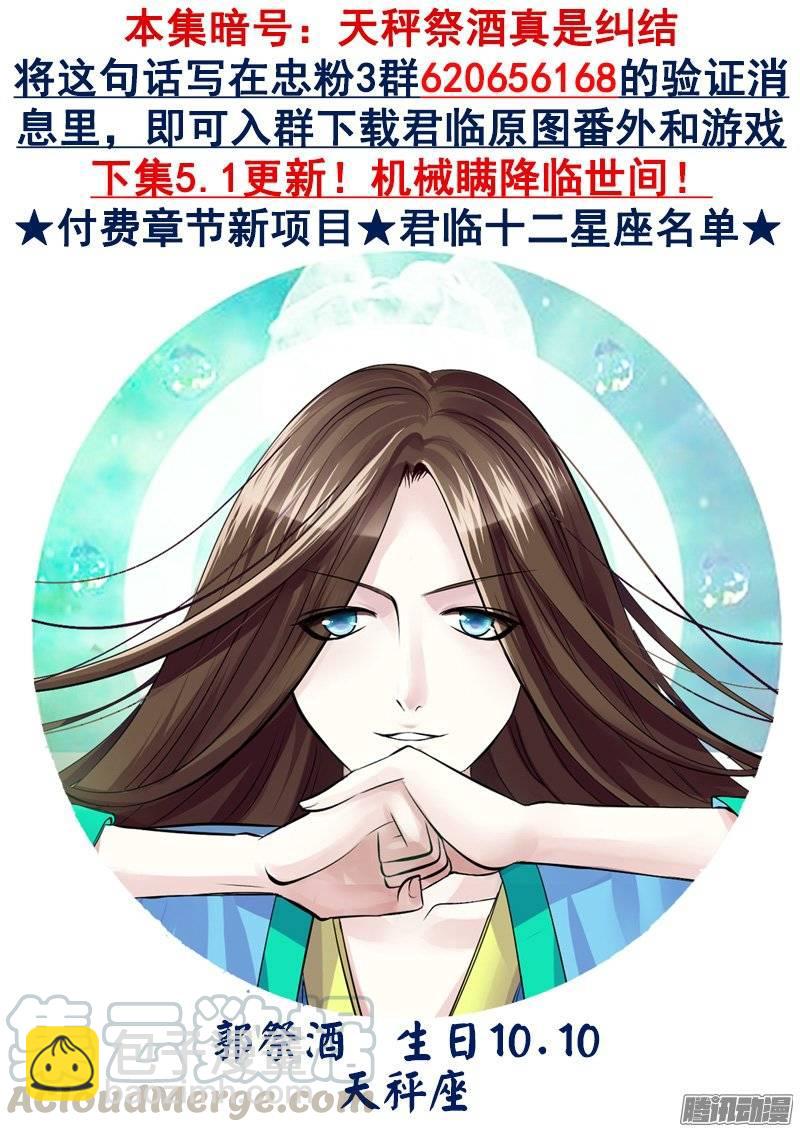 🍴君临臣下 第381集 造♂小瞒 第11页