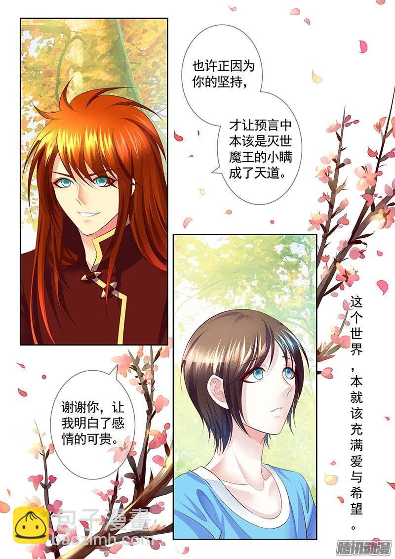 🍴君临臣下 第381集 造♂小瞒 第3页