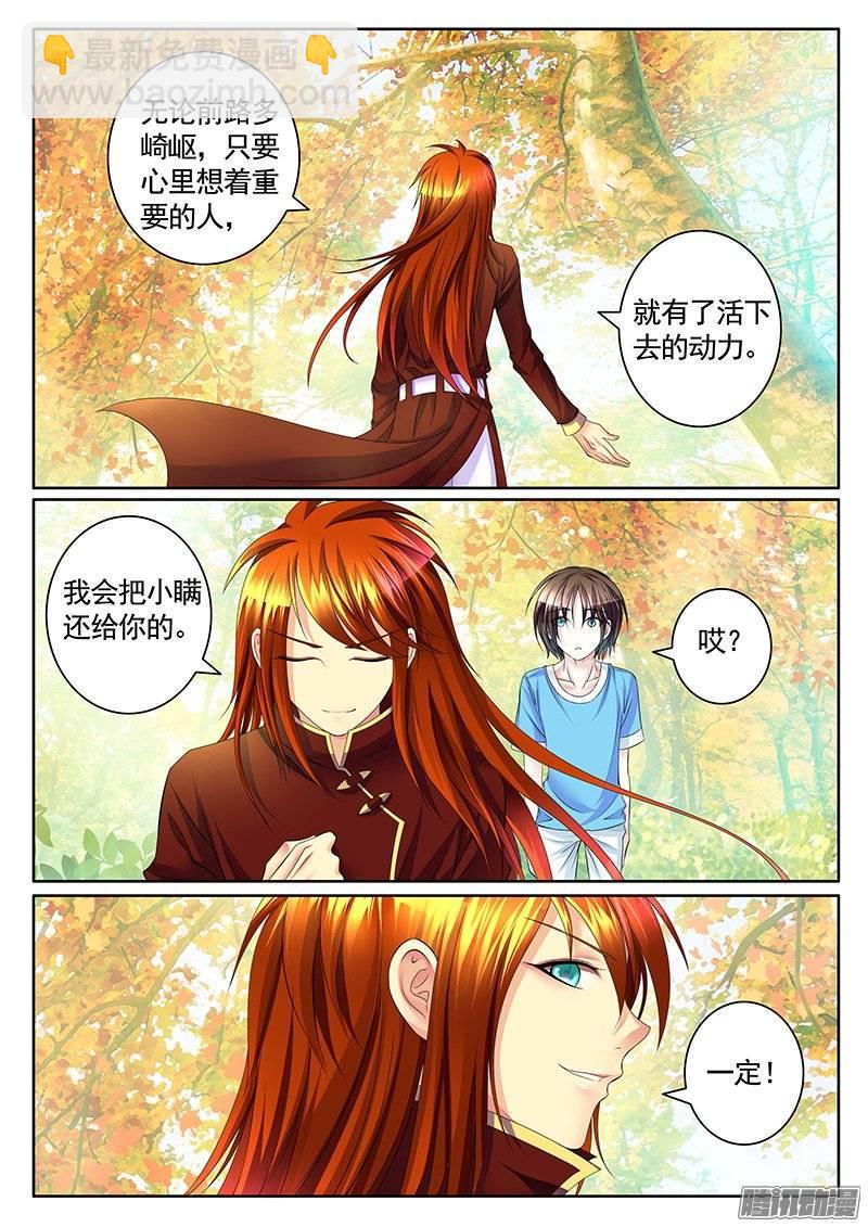 🍴君临臣下 第381集 造♂小瞒 第4页
