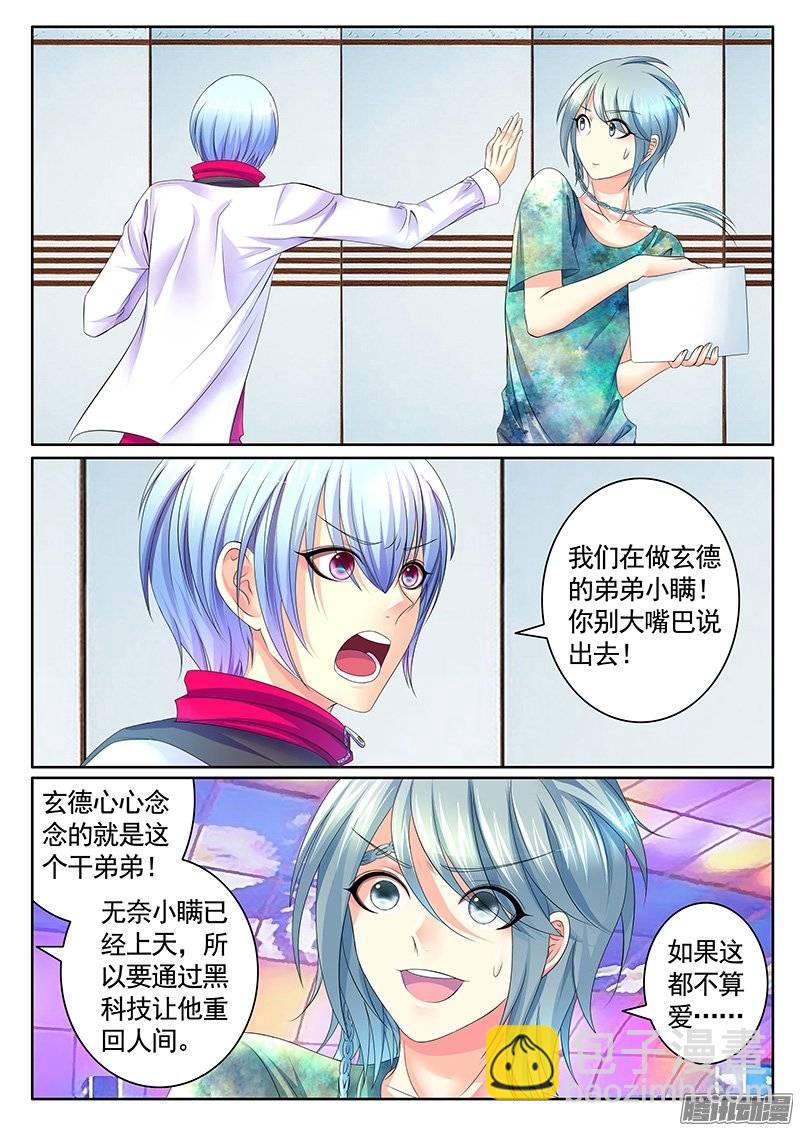🍴君临臣下 第381集 造♂小瞒 第6页