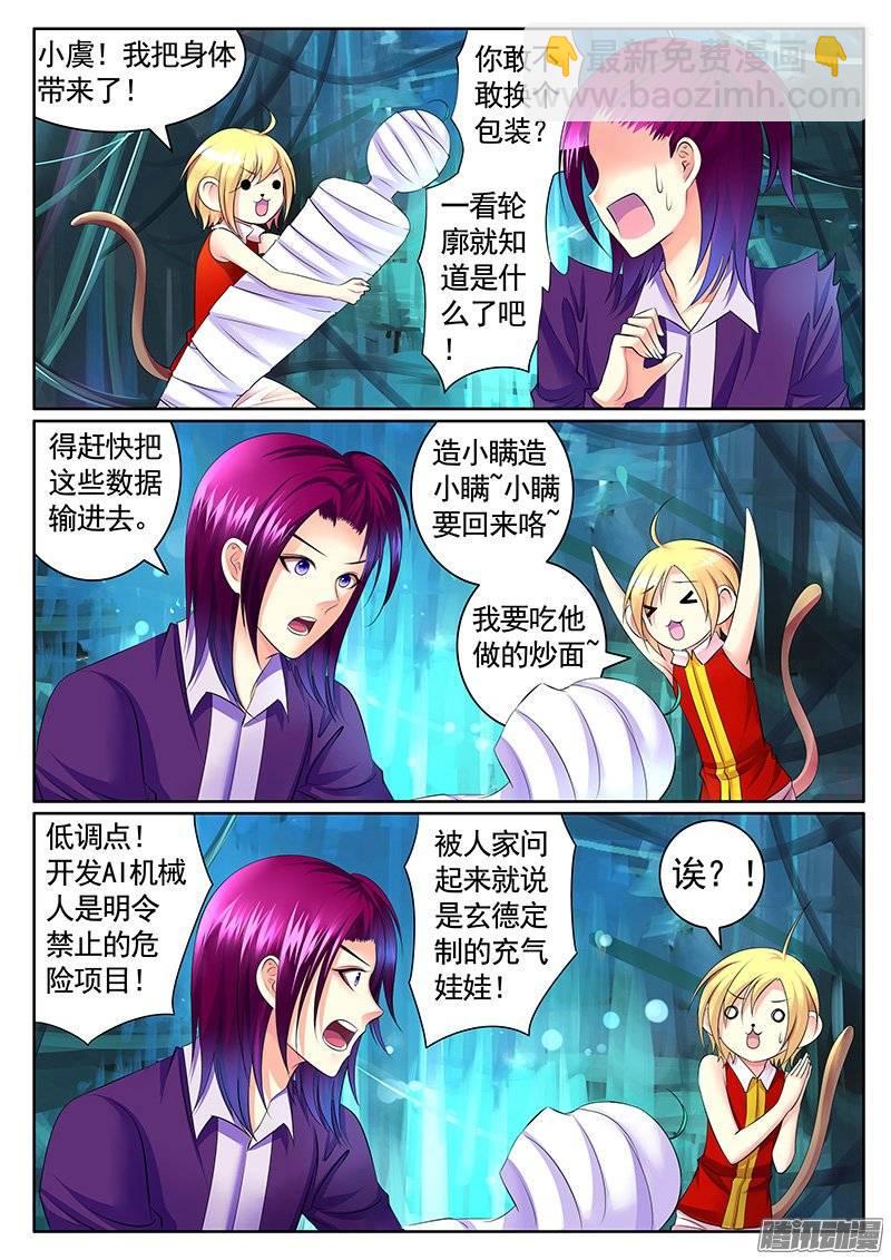 🍴君临臣下 第381集 造♂小瞒 第7页