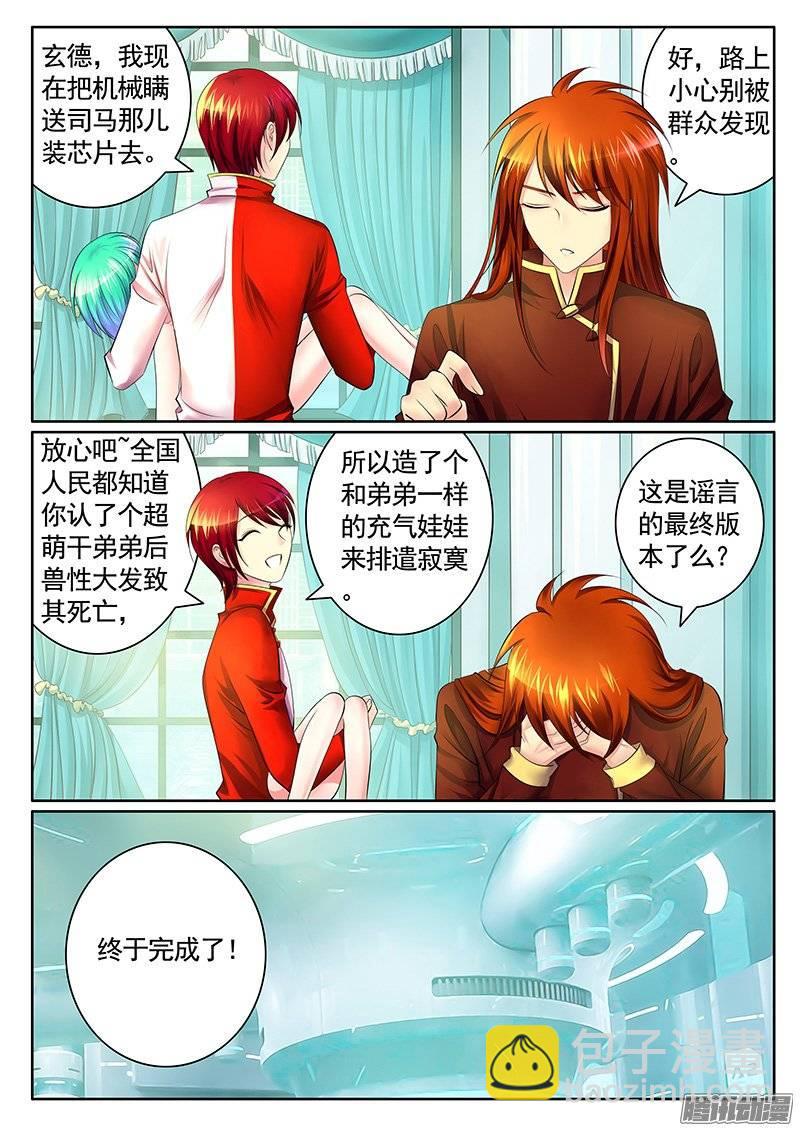 🍴君临臣下 第381集 造♂小瞒 第8页