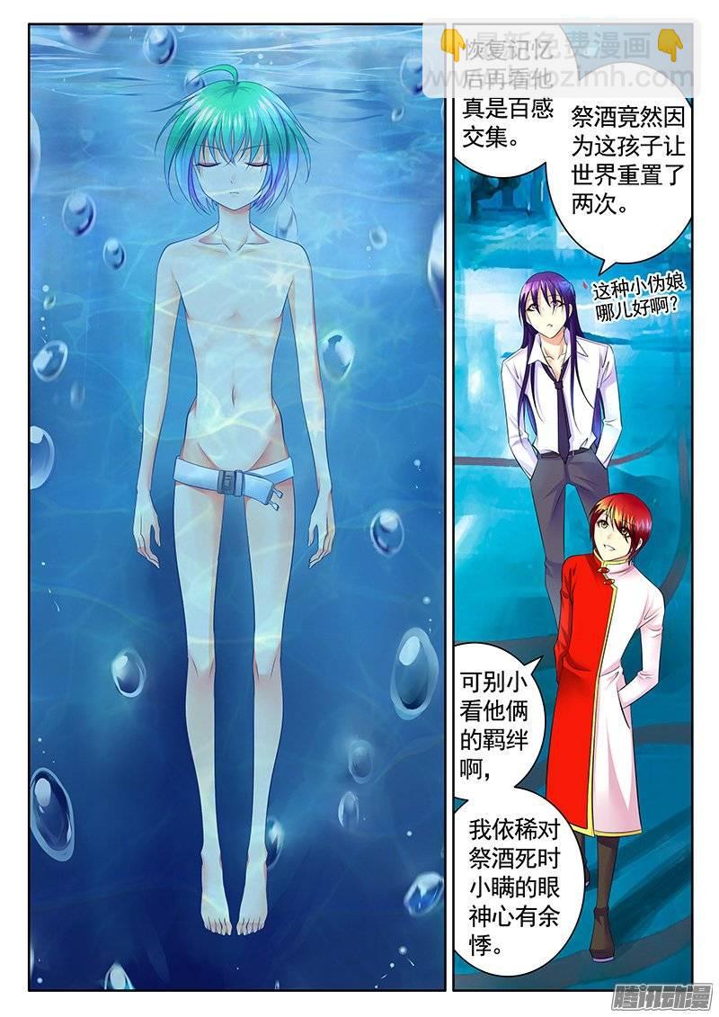 🍴君临臣下 第381集 造♂小瞒 第9页