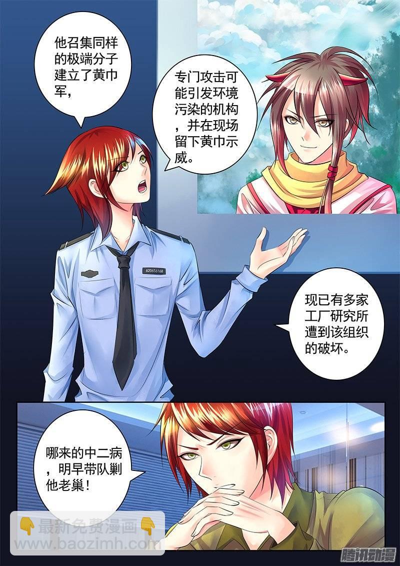 🍴君临臣下 第383集 瞒机炸了 第10页