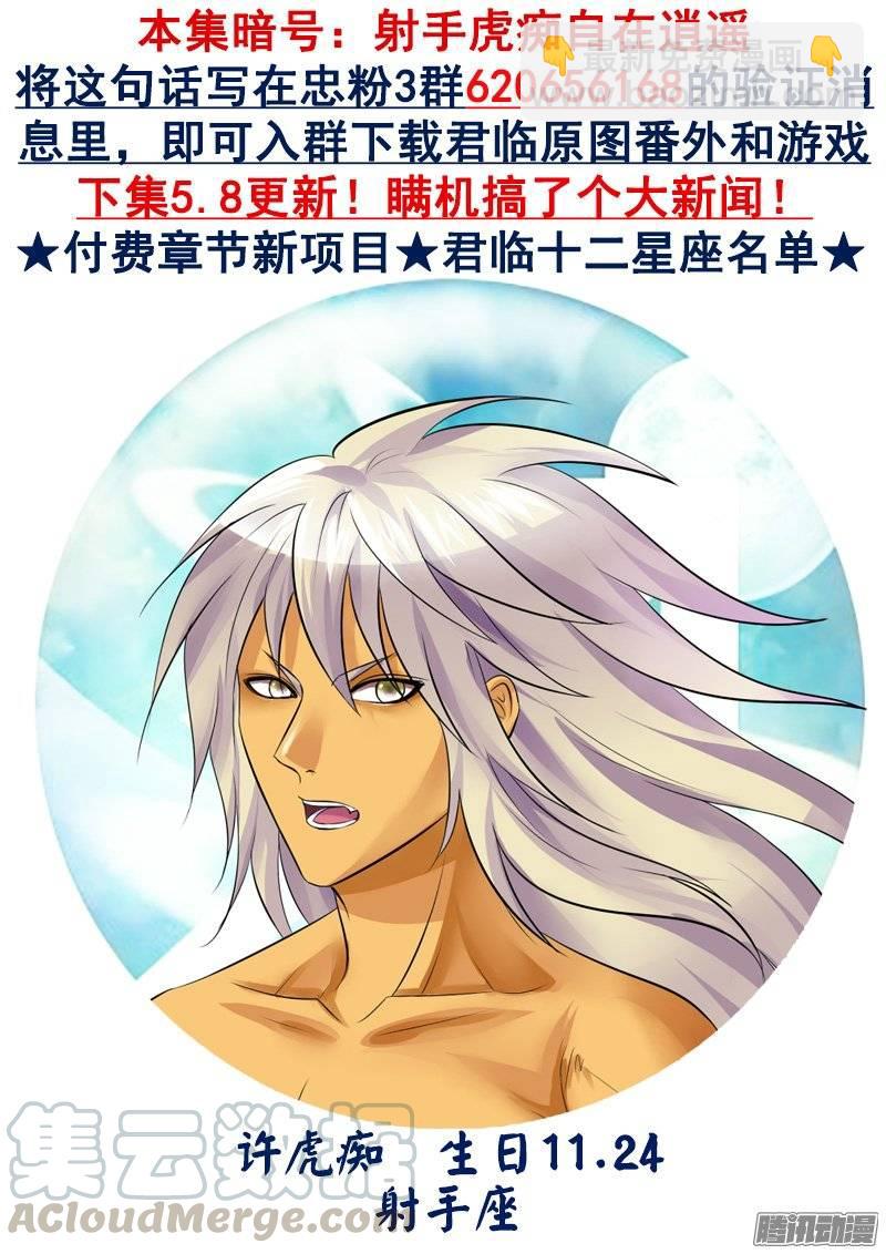 🍴君临臣下 第383集 瞒机炸了 第11页