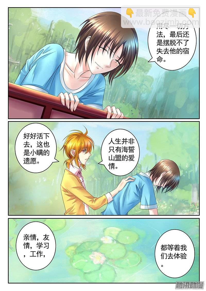 🍴君临臣下 第383集 瞒机炸了 第3页