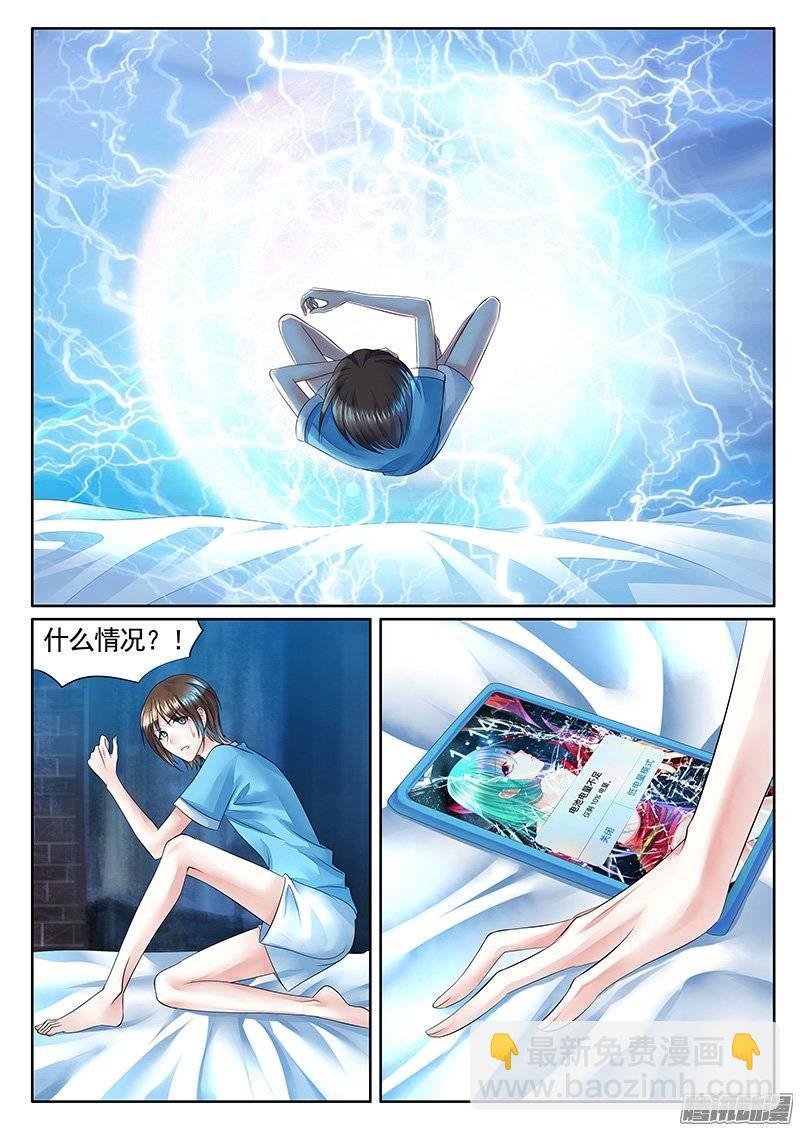 🍴君临臣下 第383集 瞒机炸了 第6页