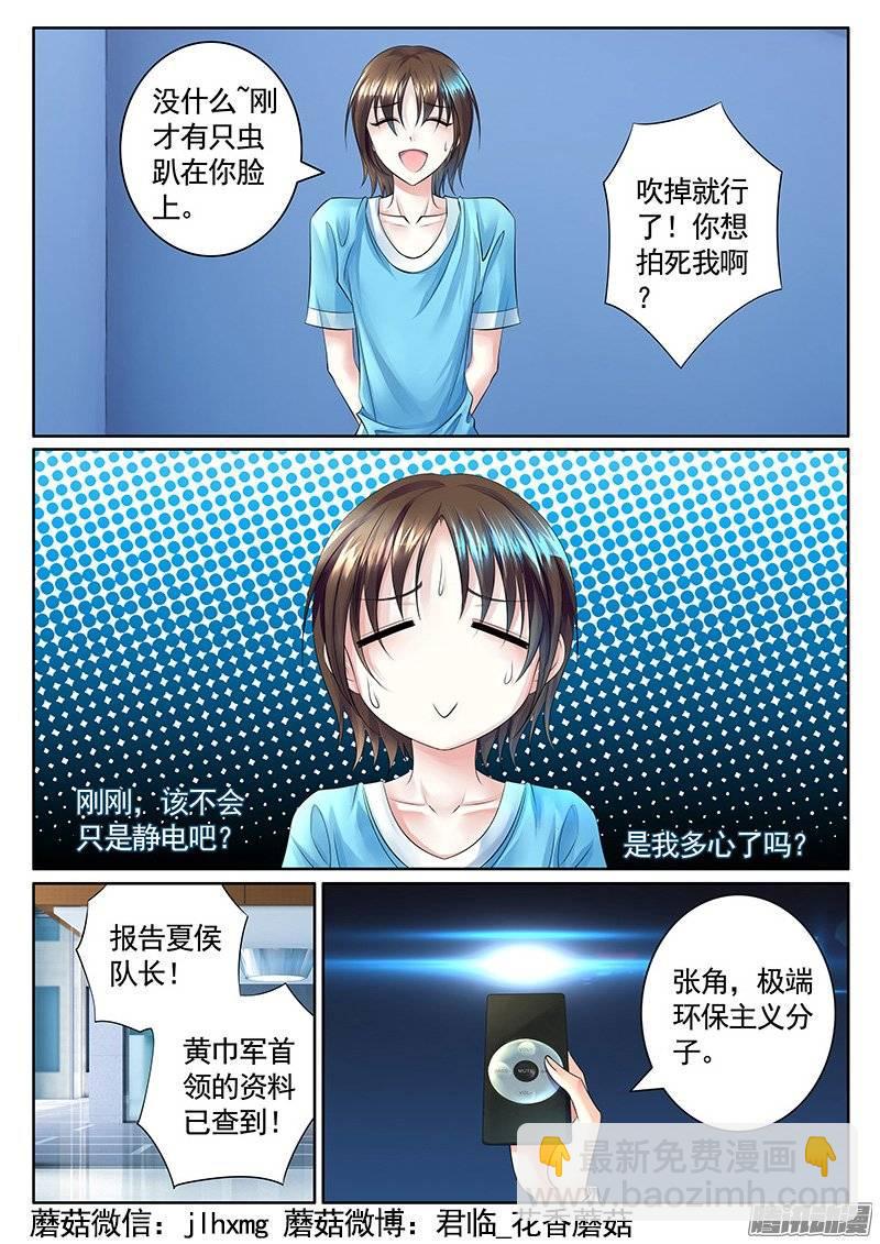 🍴君临臣下 第383集 瞒机炸了 第9页