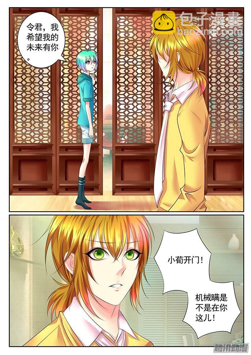 🍴君临臣下 第385集 震惊告白 第10页