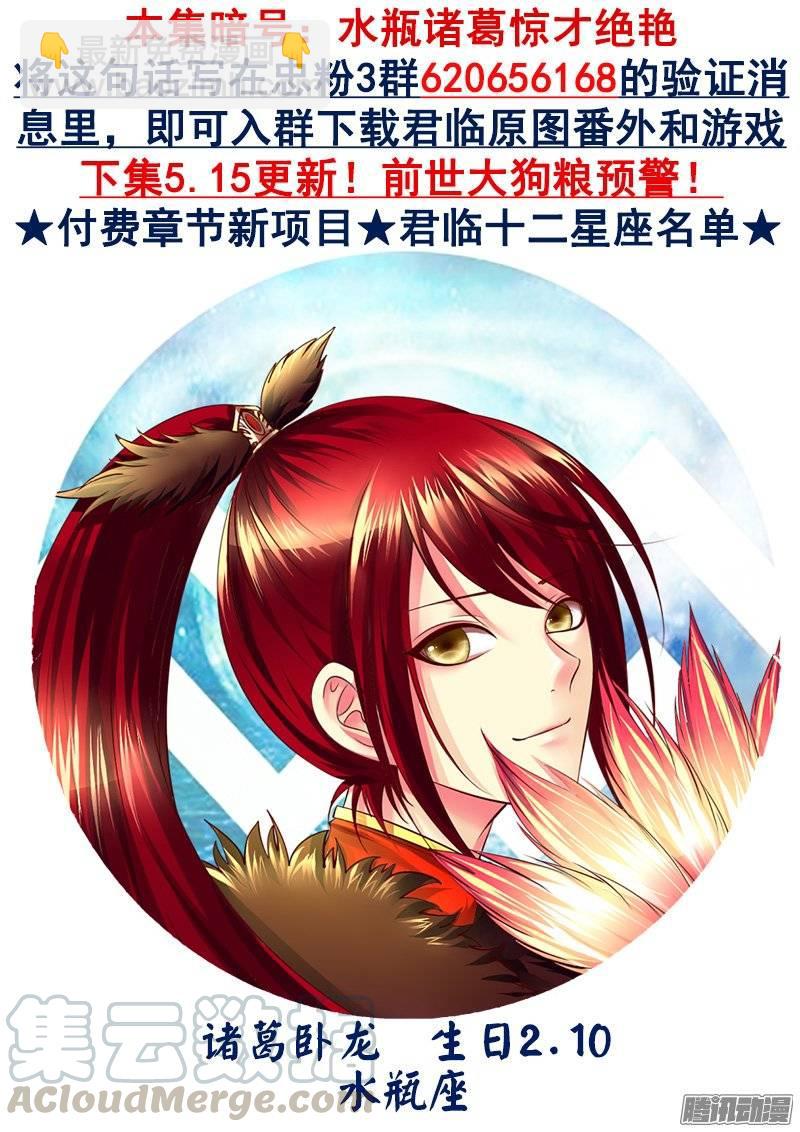🍴君临臣下 第385集 震惊告白 第11页