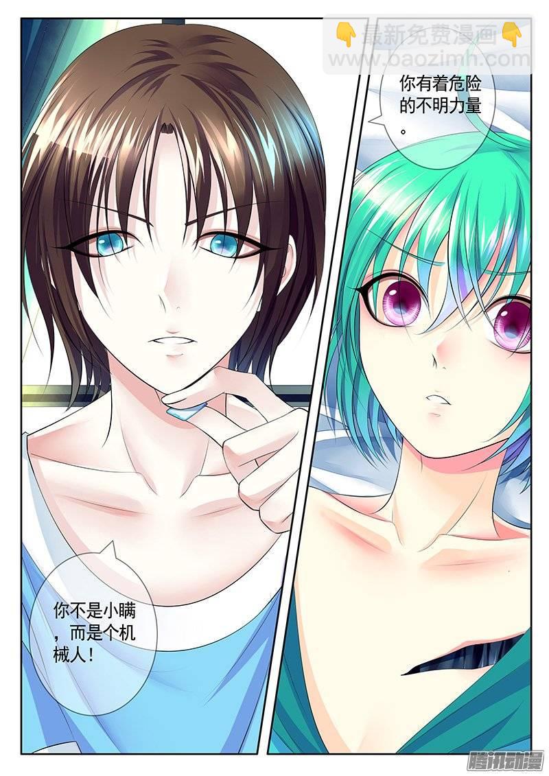 🍴君临臣下 第385集 震惊告白 第2页