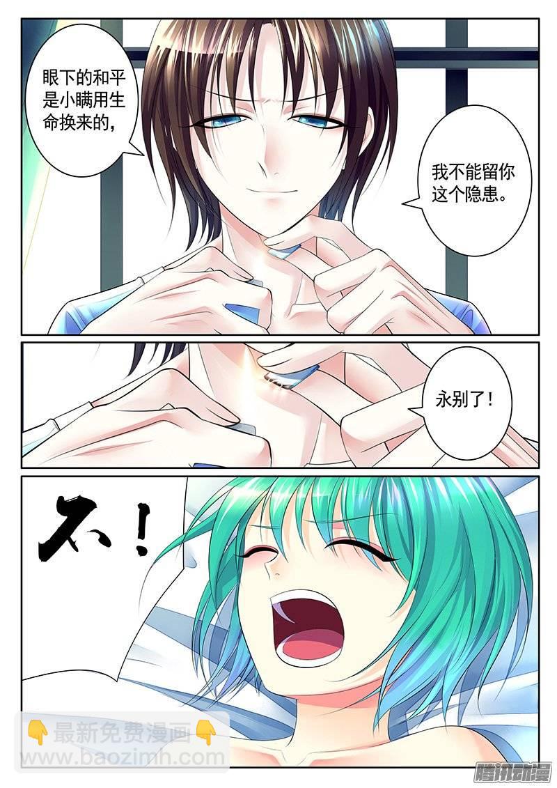 🍴君临臣下 第385集 震惊告白 第3页