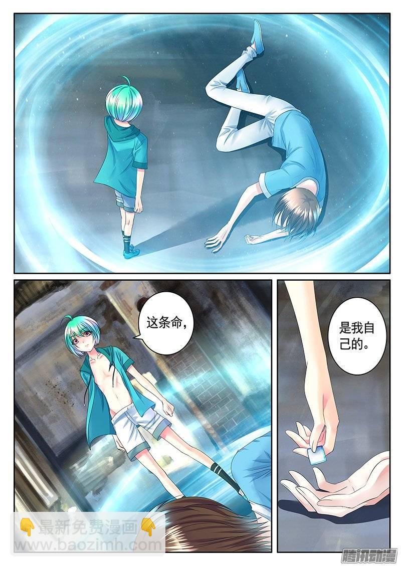 🍴君临臣下 第385集 震惊告白 第5页
