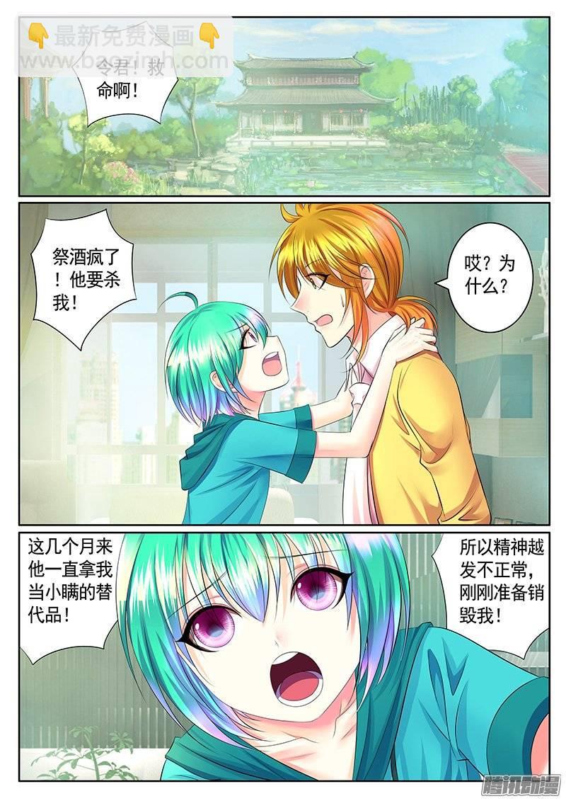 🍴君临臣下 第385集 震惊告白 第6页