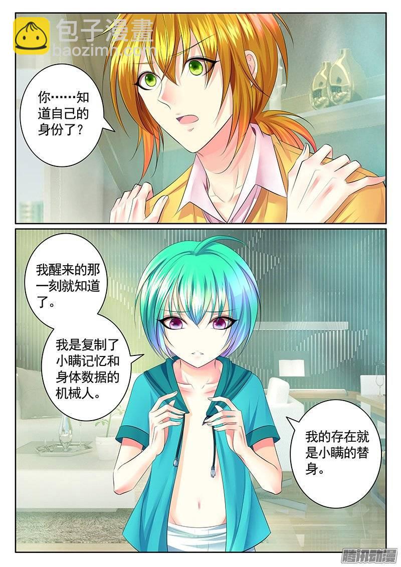 🍴君临臣下 第385集 震惊告白 第7页