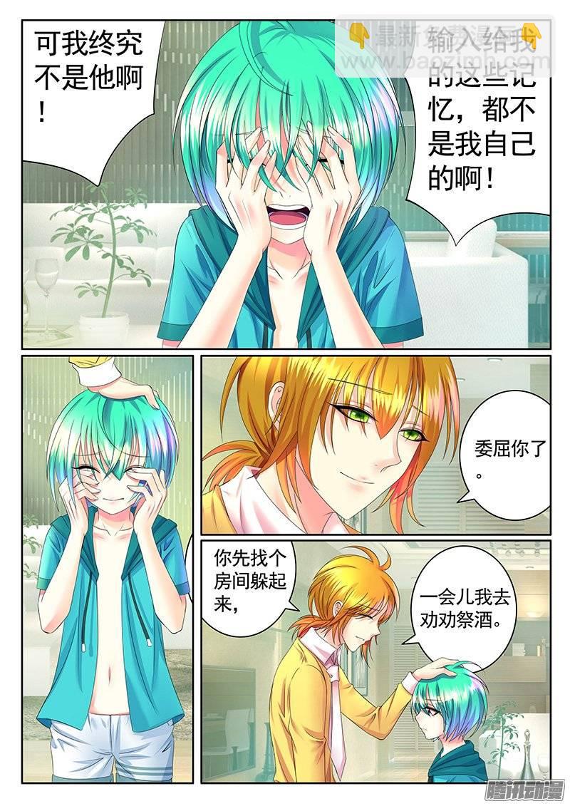 🍴君临臣下 第385集 震惊告白 第8页