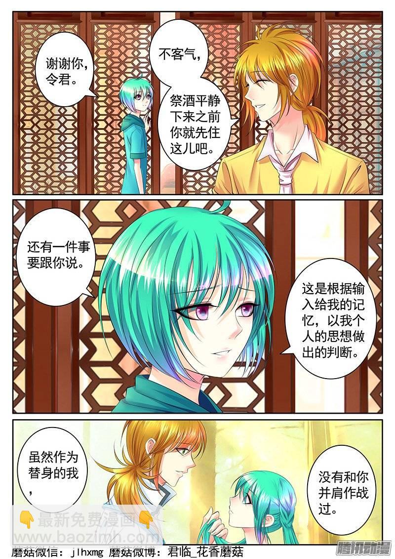🍴君临臣下 第385集 震惊告白 第9页