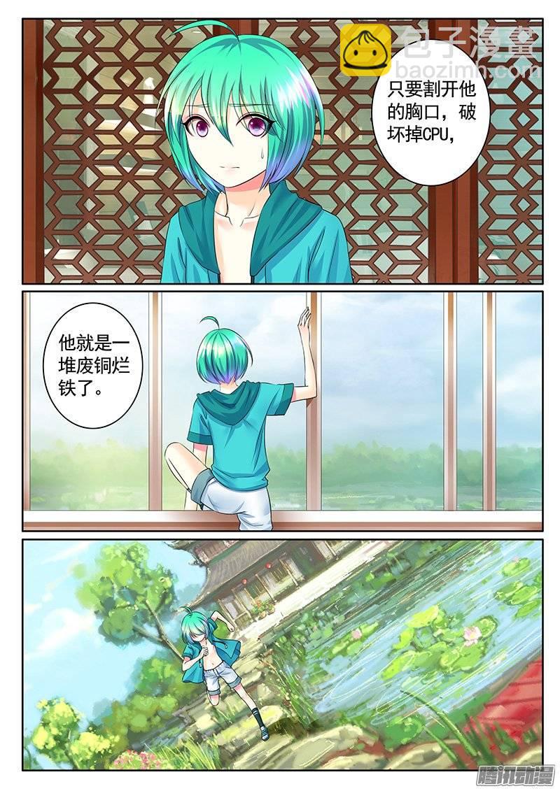 🍴君临臣下 第387集 被♂拐了 第2页