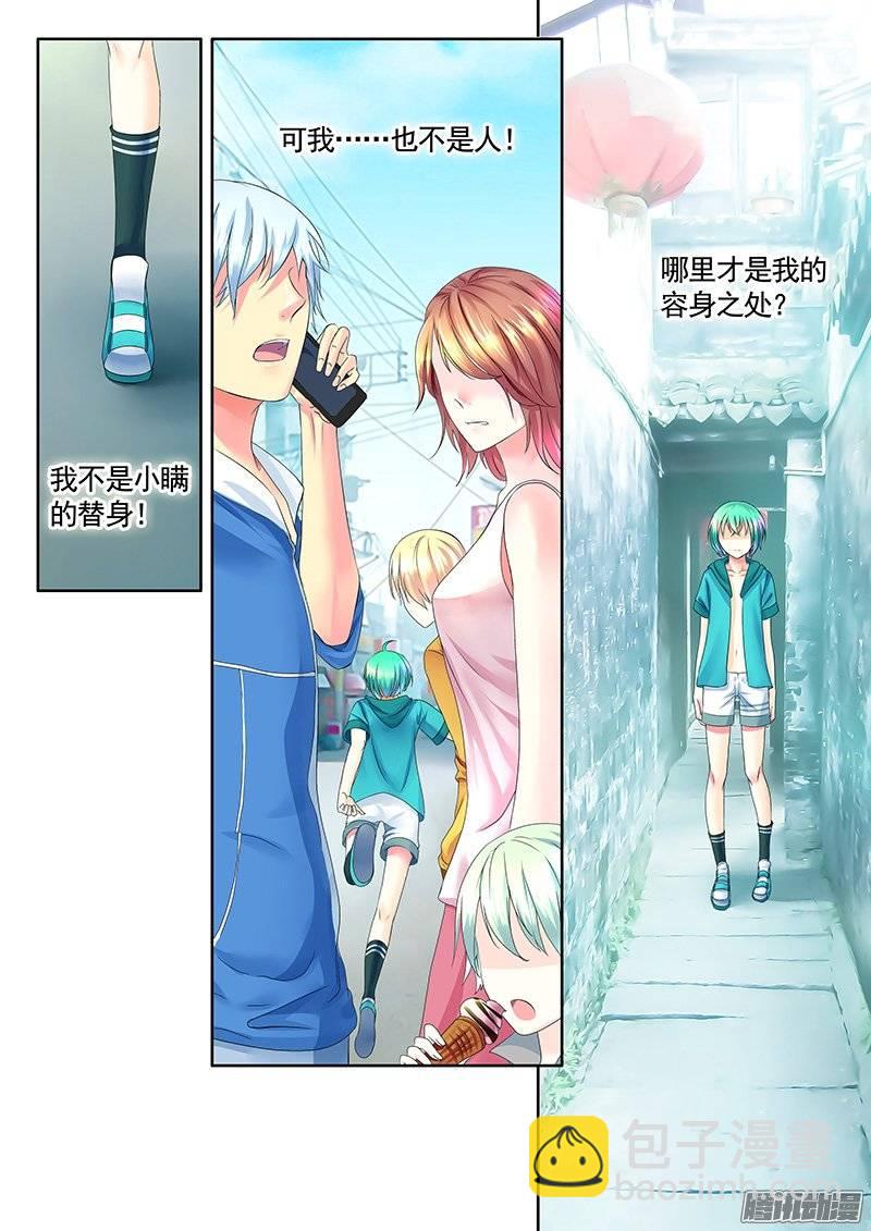 🍴君临臣下 第387集 被♂拐了 第3页