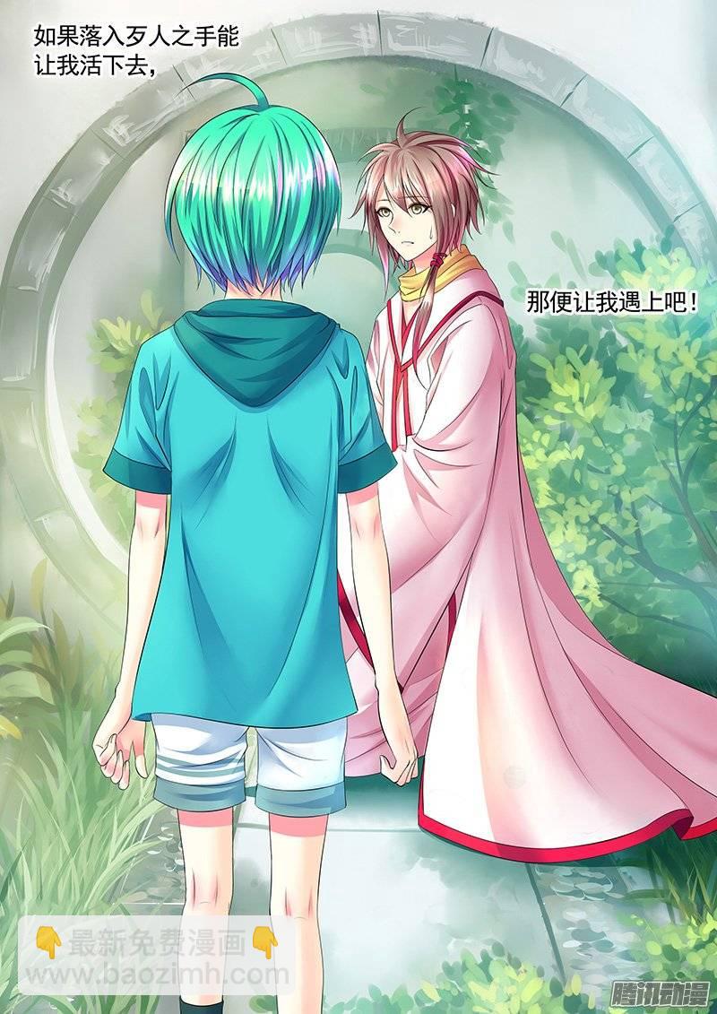 🍴君临臣下 第387集 被♂拐了 第4页