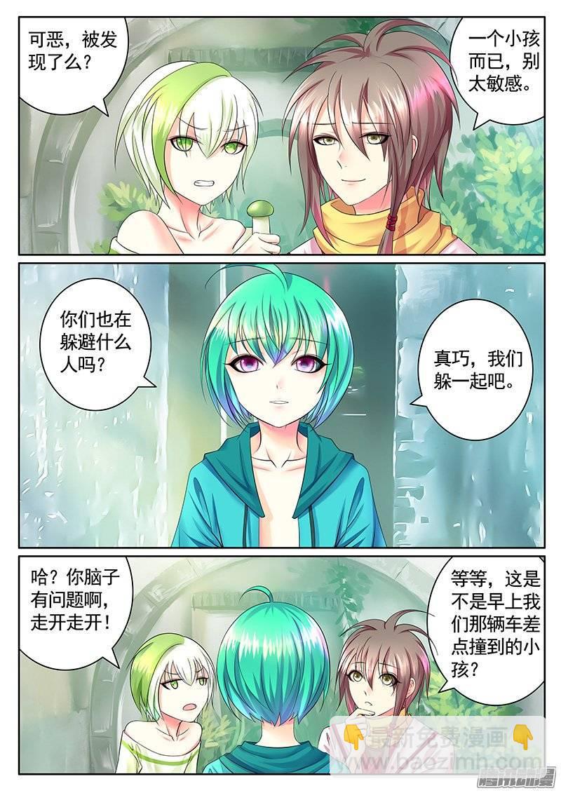 🍴君临臣下 第387集 被♂拐了 第5页