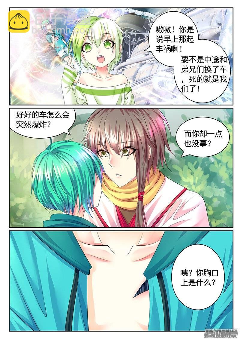 🍴君临臣下 第387集 被♂拐了 第6页