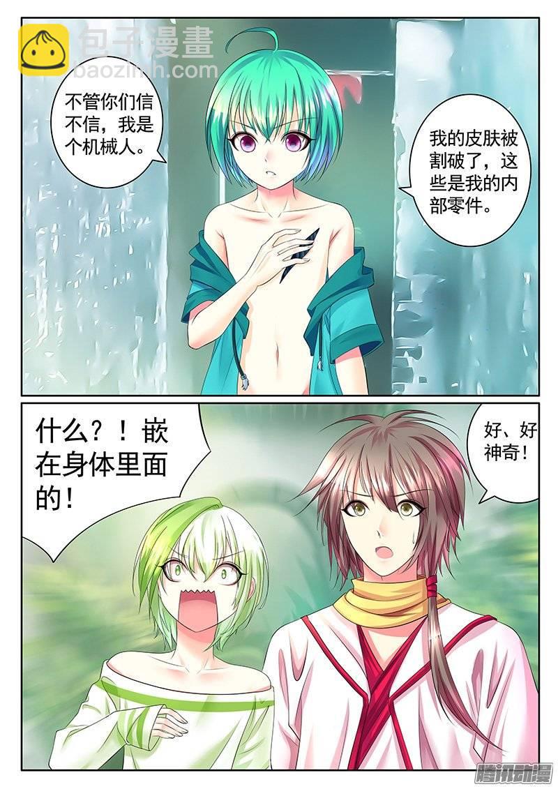 🍴君临臣下 第387集 被♂拐了 第7页