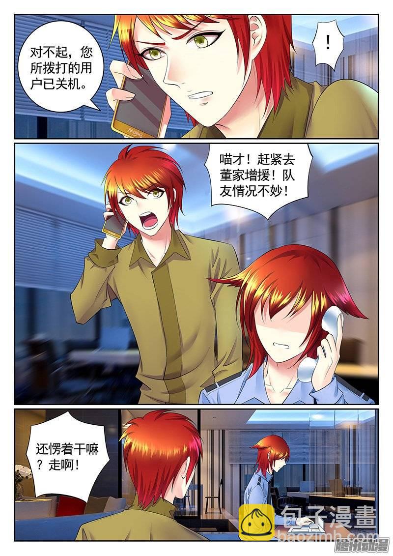 🍴君临臣下 第389集 神瞒上线 第3页