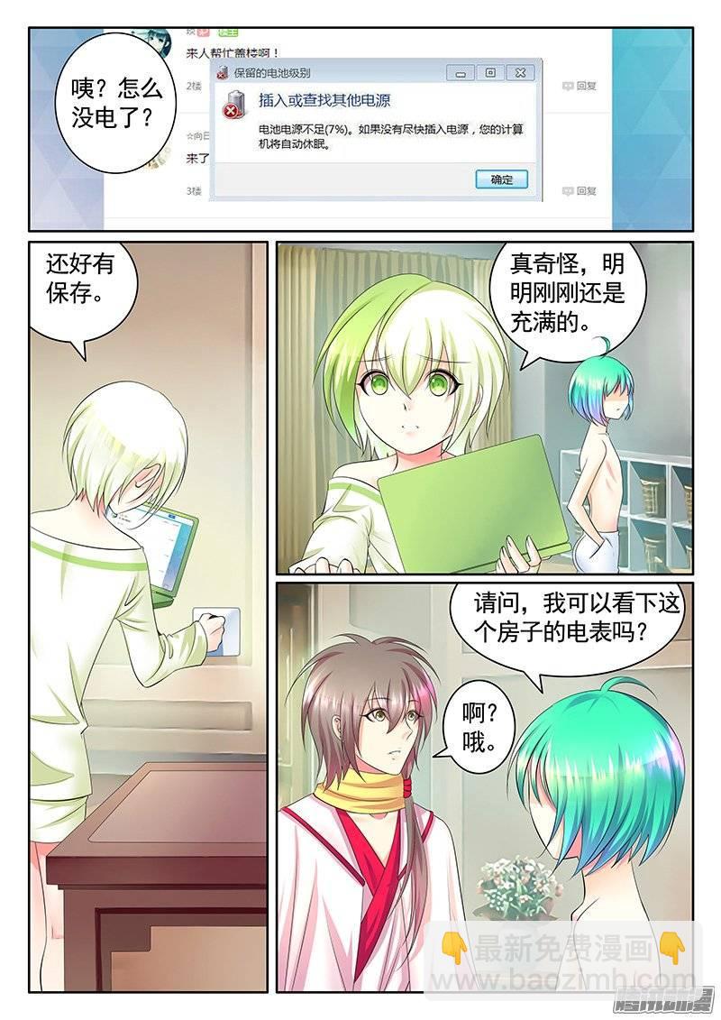 🍴君临臣下 第389集 神瞒上线 第6页