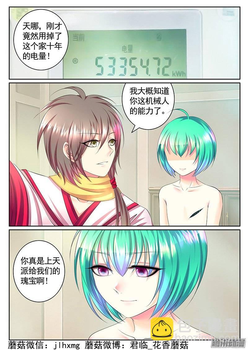 🍴君临臣下 第389集 神瞒上线 第7页